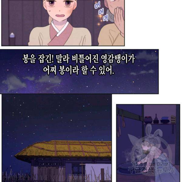 익애 ~봉황애사~ 125화 10