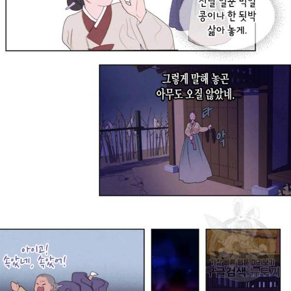 익애 ~봉황애사~ 125화 12