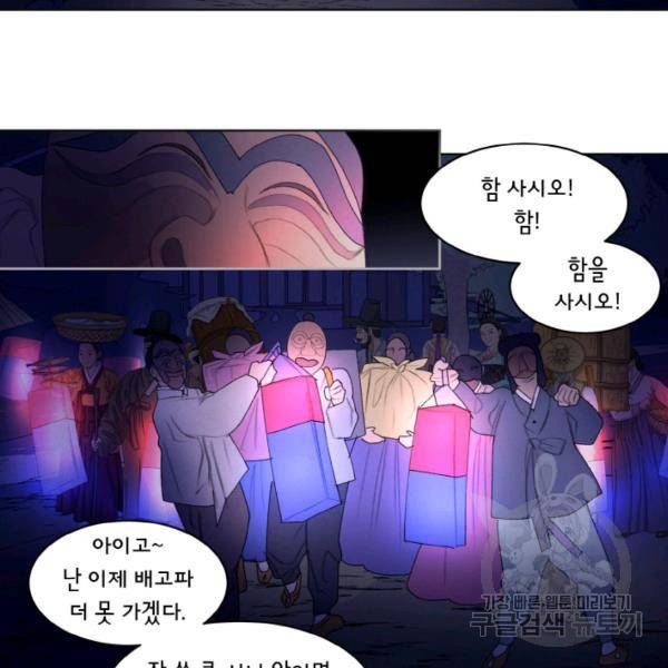 익애 ~봉황애사~ 125화 14
