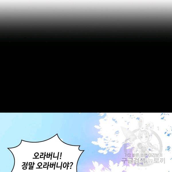 론의 지배자: 회귀하여 세상을 삼키다 67화 3