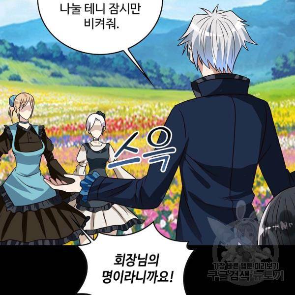 론의 지배자: 회귀하여 세상을 삼키다 67화 15