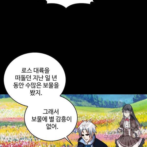 론의 지배자: 회귀하여 세상을 삼키다 67화 16