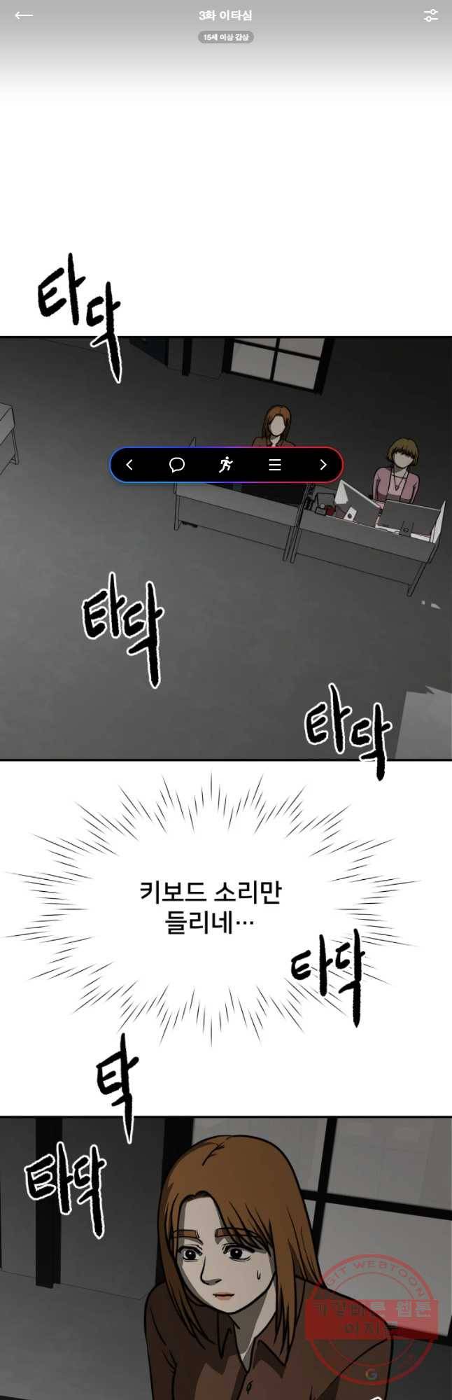 하드오피스 3화 이타심 1