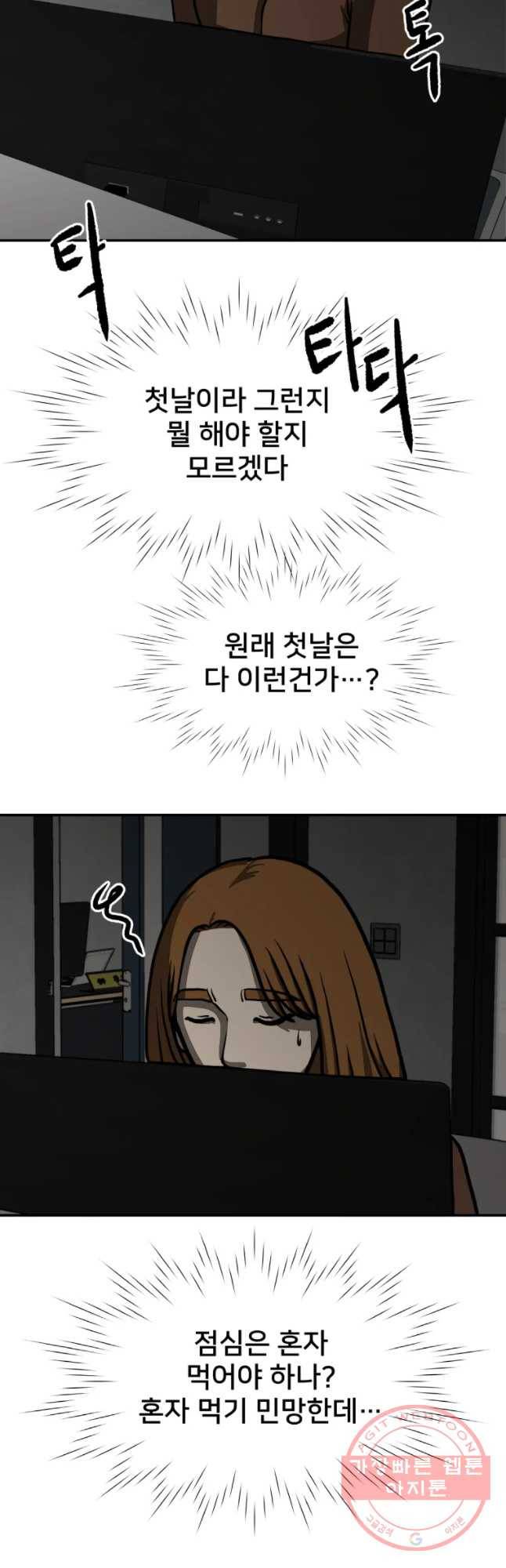하드오피스 3화 이타심 2
