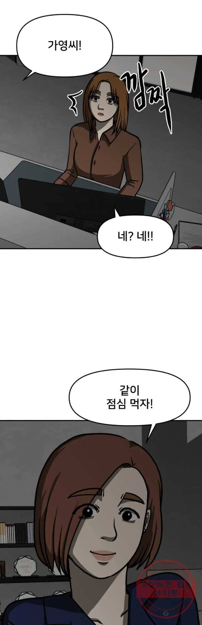 하드오피스 3화 이타심 3
