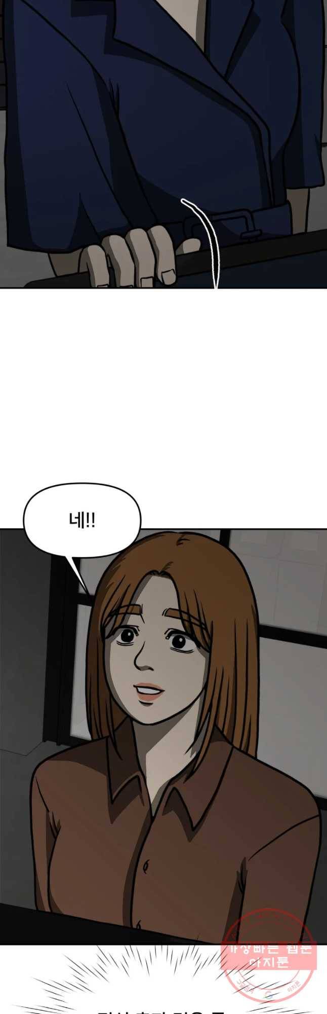 하드오피스 3화 이타심 4