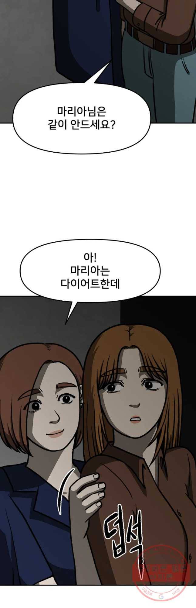 하드오피스 3화 이타심 6