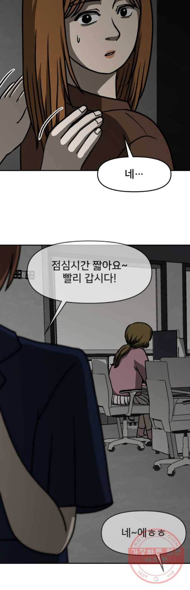 하드오피스 3화 이타심 8