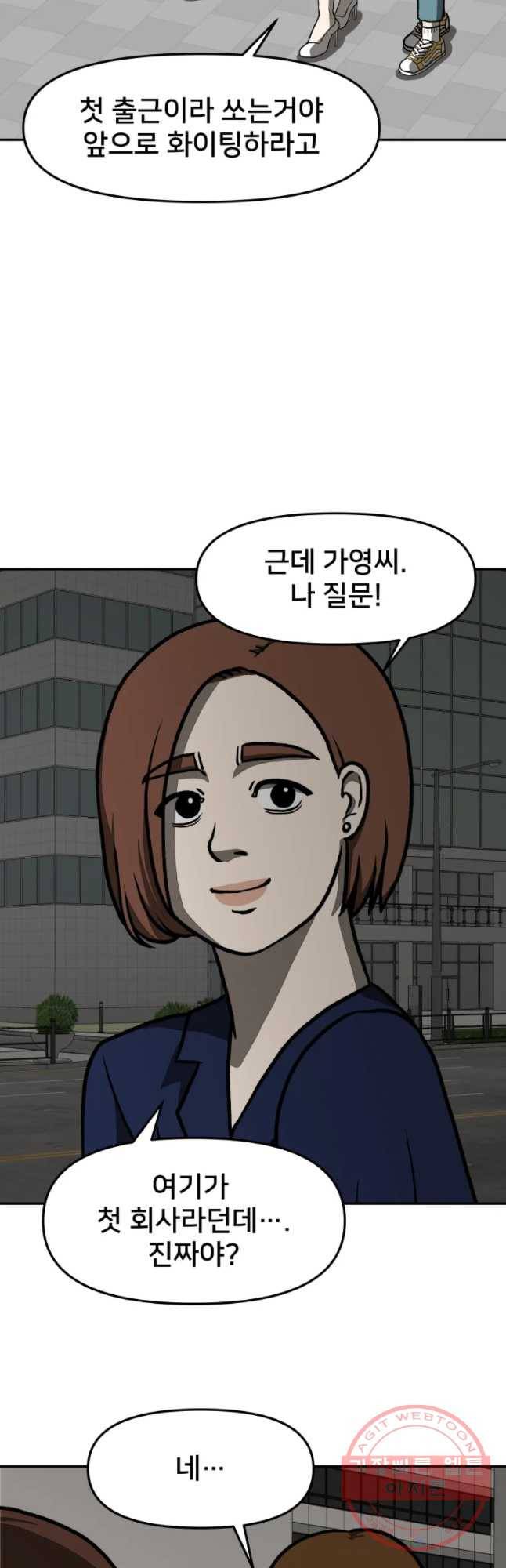하드오피스 3화 이타심 11