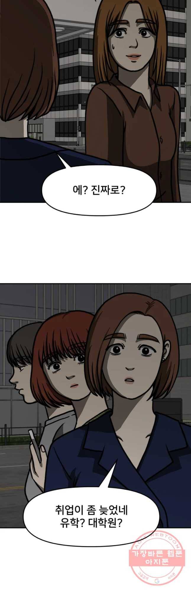 하드오피스 3화 이타심 12