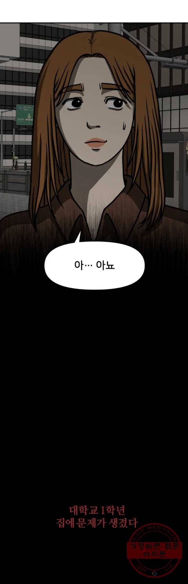 하드오피스 3화 이타심 13
