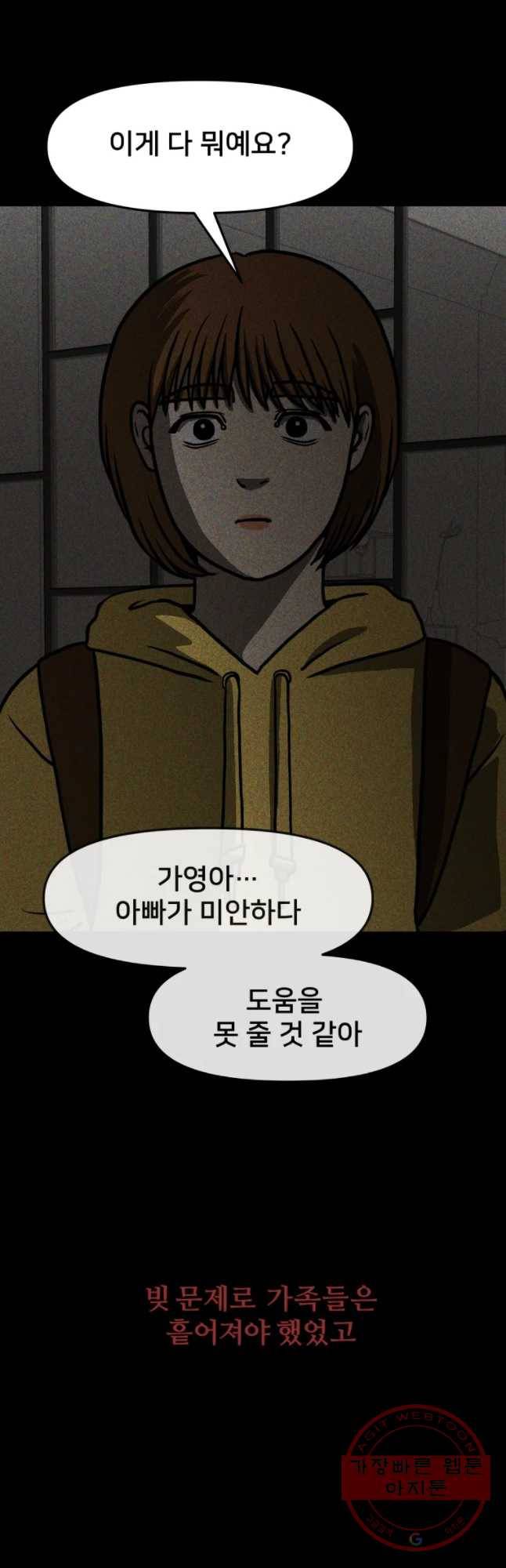 하드오피스 3화 이타심 16
