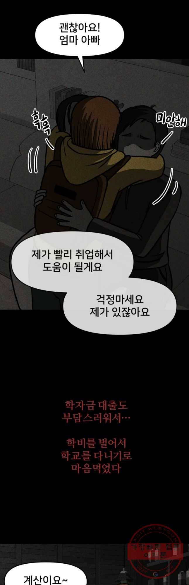 하드오피스 3화 이타심 17