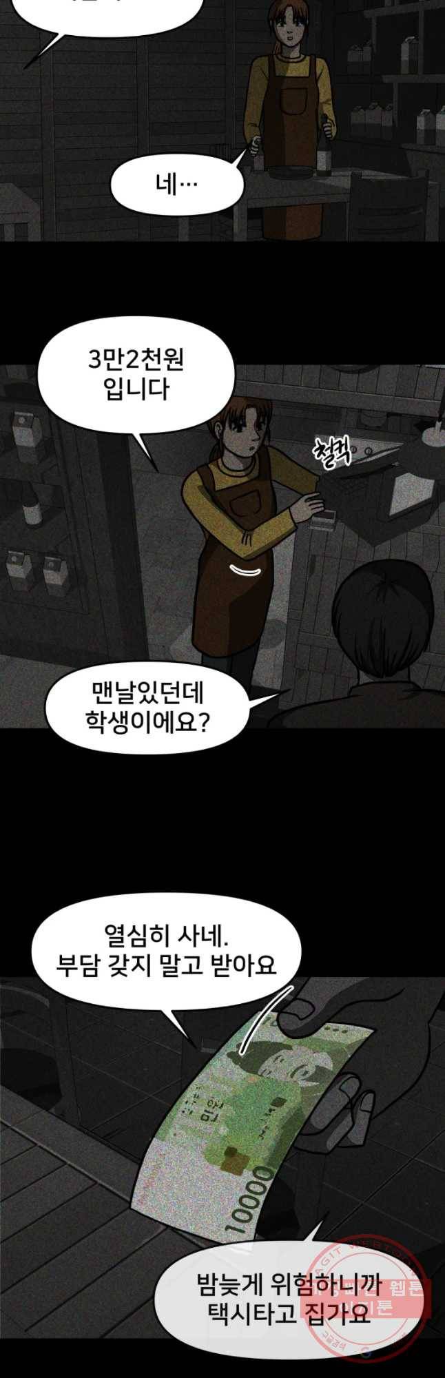 하드오피스 3화 이타심 18