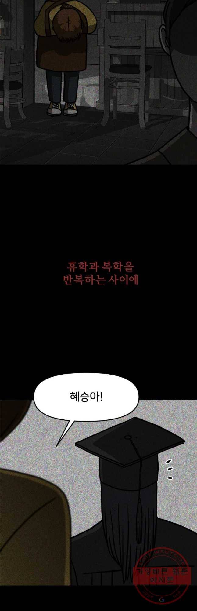 하드오피스 3화 이타심 20