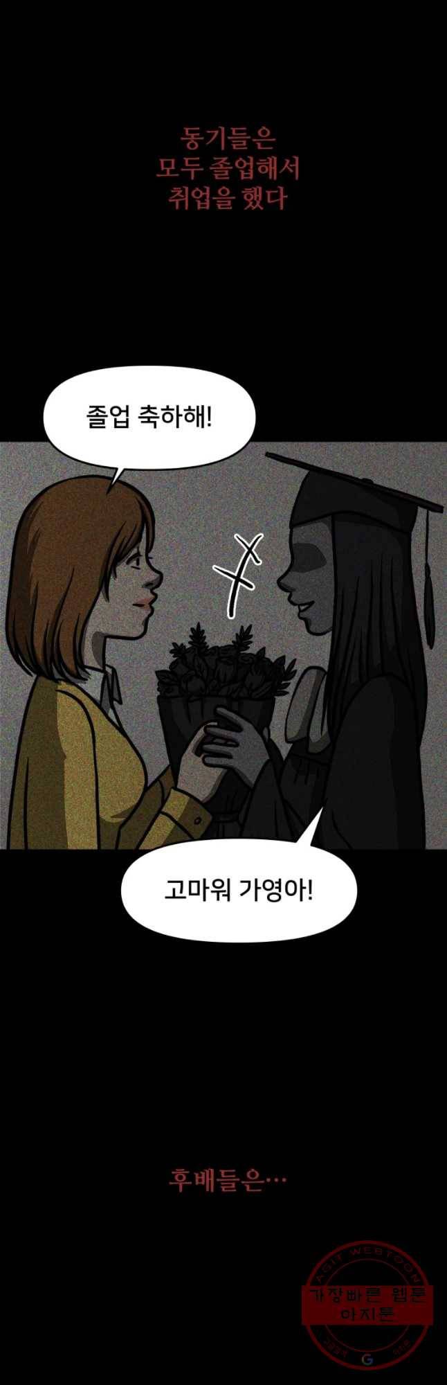 하드오피스 3화 이타심 21