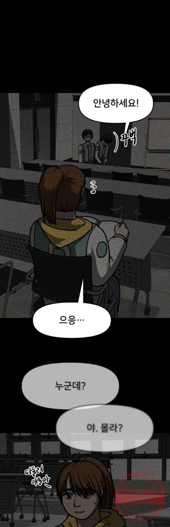 하드오피스 3화 이타심 22