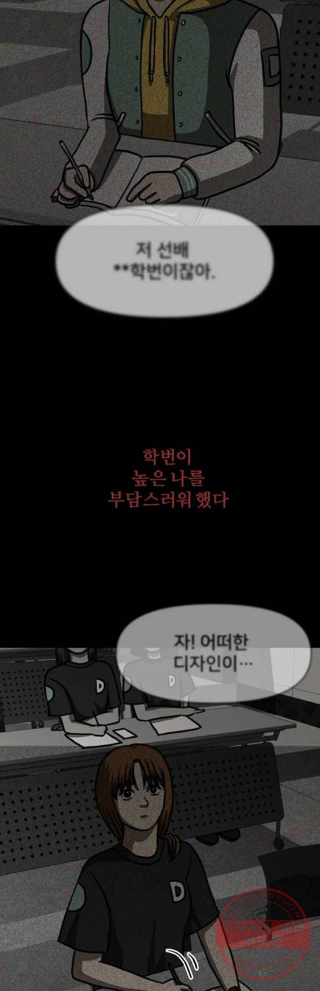 하드오피스 3화 이타심 23