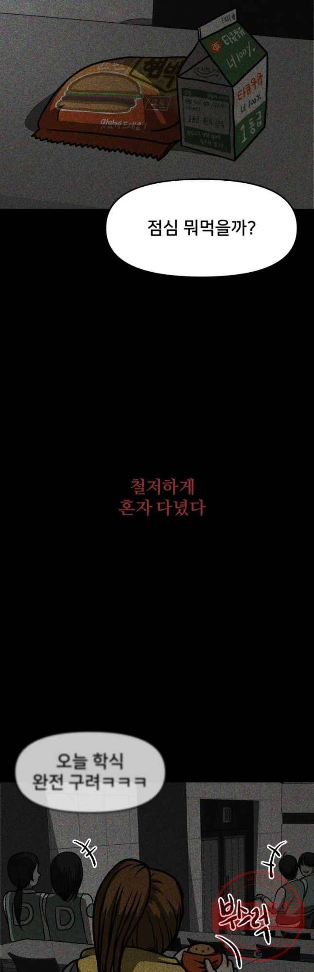 하드오피스 3화 이타심 25