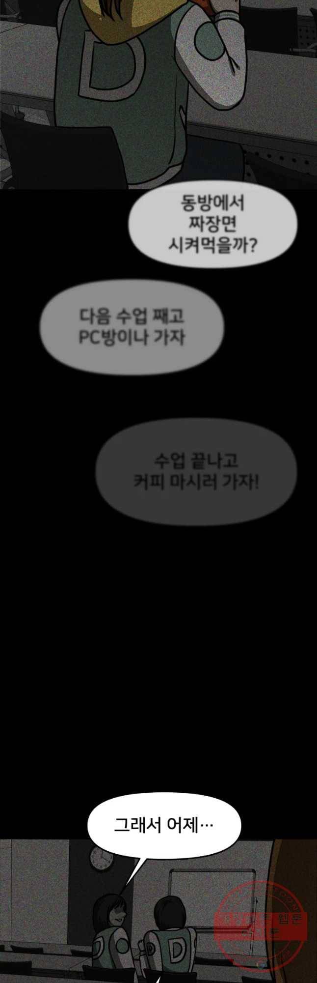 하드오피스 3화 이타심 26