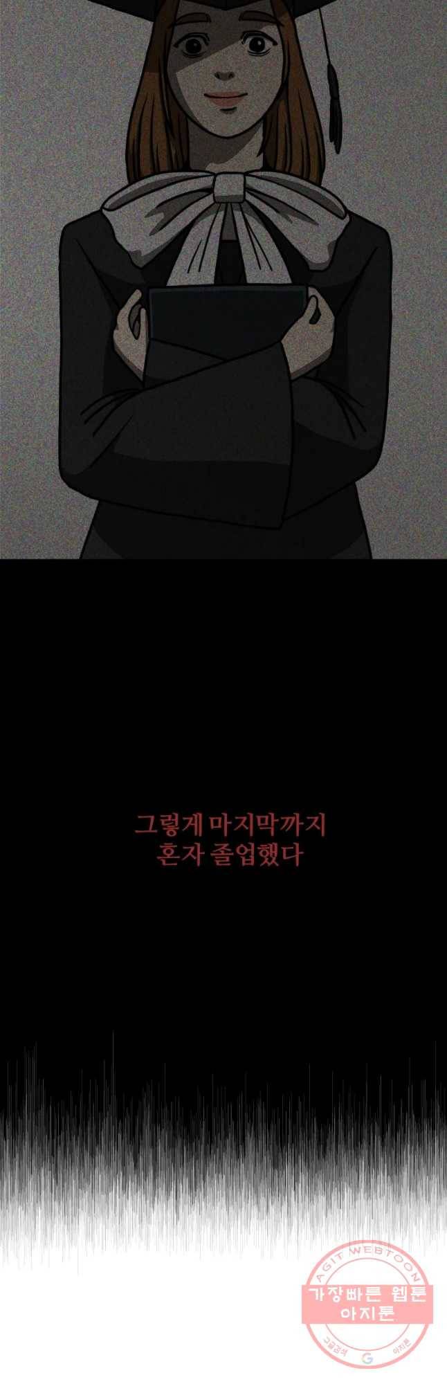 하드오피스 3화 이타심 29