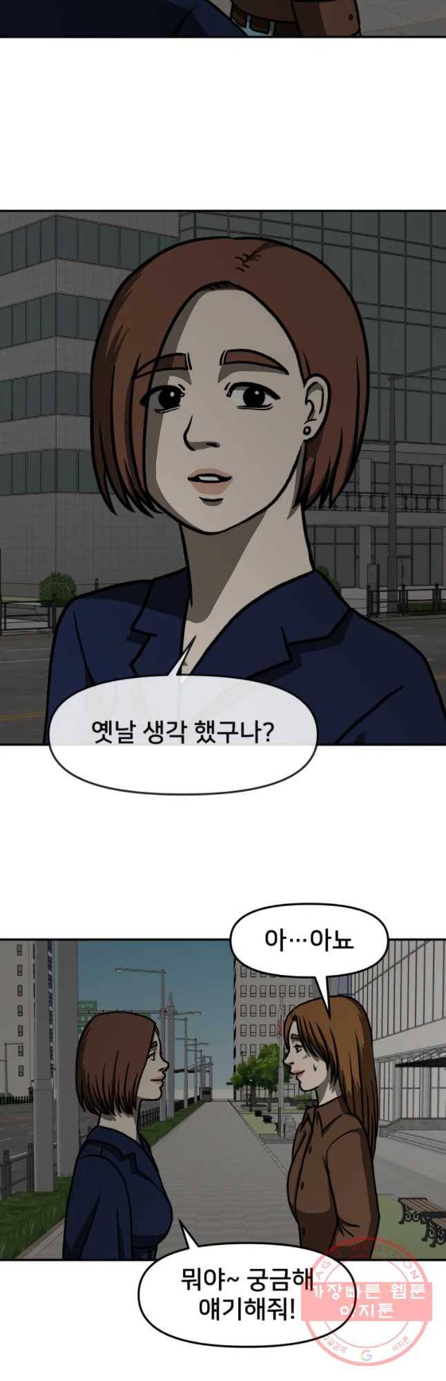 하드오피스 3화 이타심 31