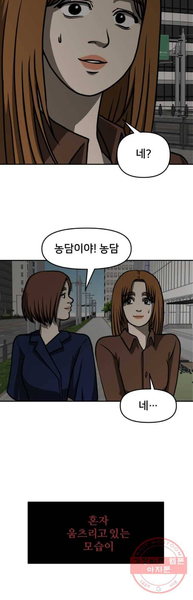 하드오피스 3화 이타심 33