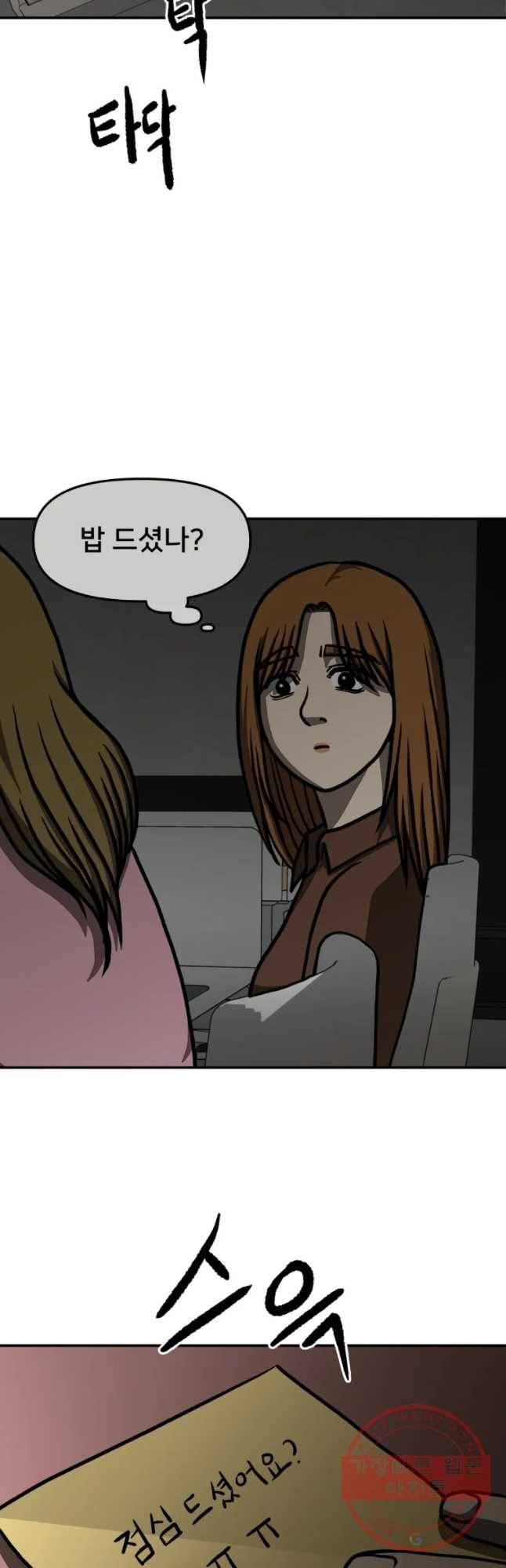 하드오피스 3화 이타심 36