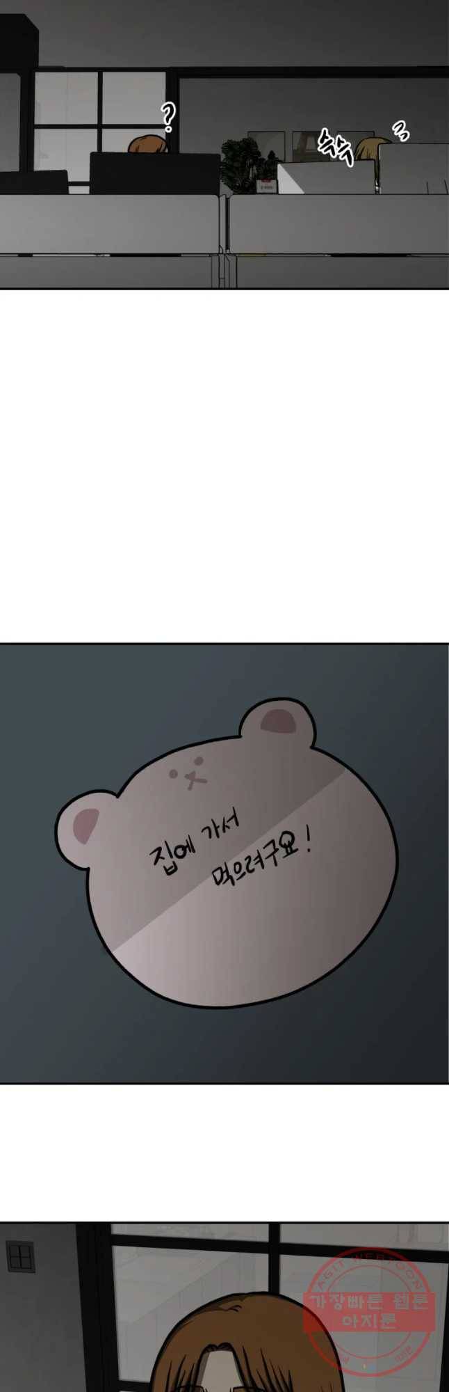 하드오피스 3화 이타심 38