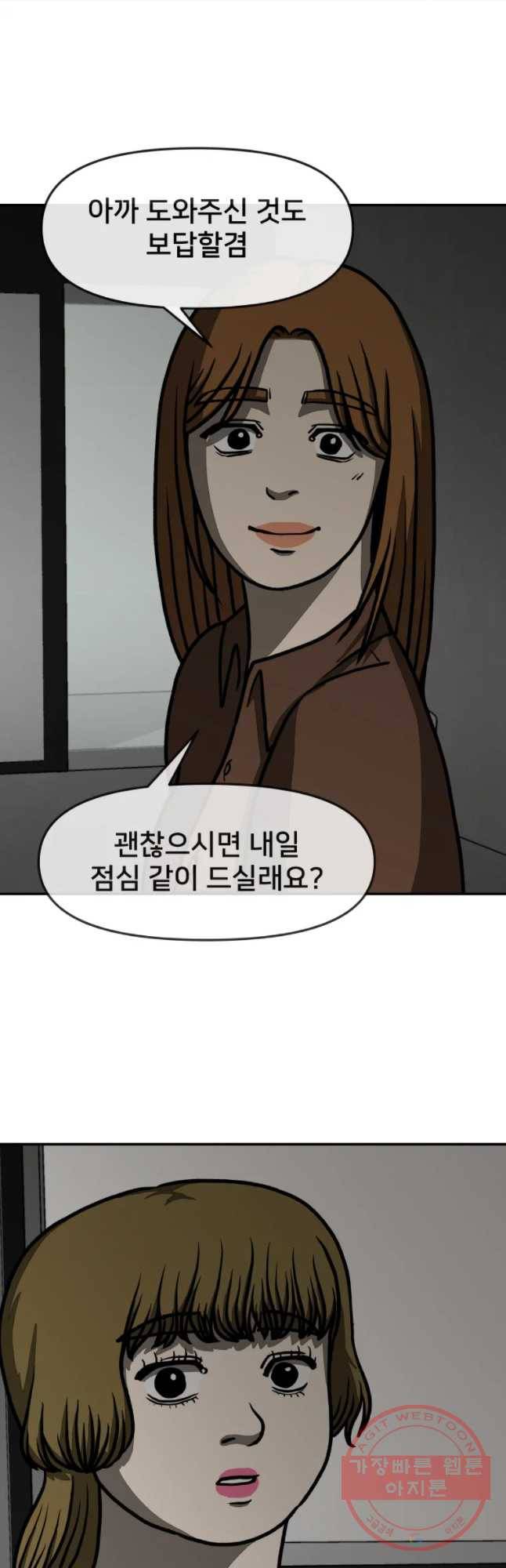 하드오피스 3화 이타심 40
