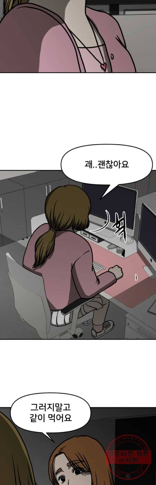 하드오피스 3화 이타심 41