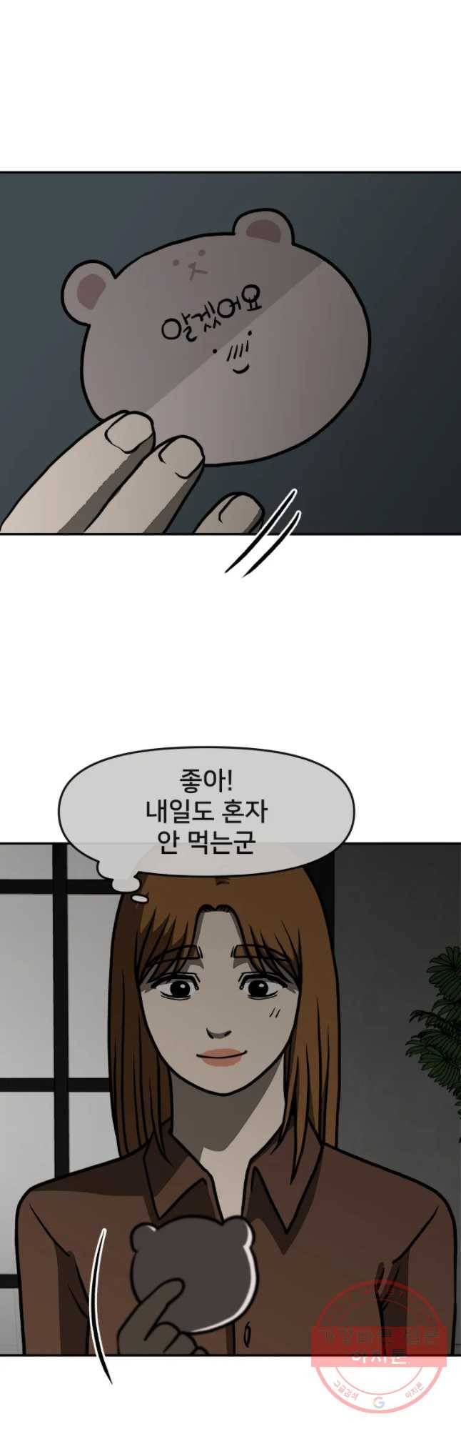 하드오피스 3화 이타심 43