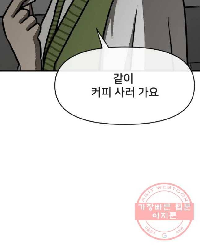 하드오피스 3화 이타심 45