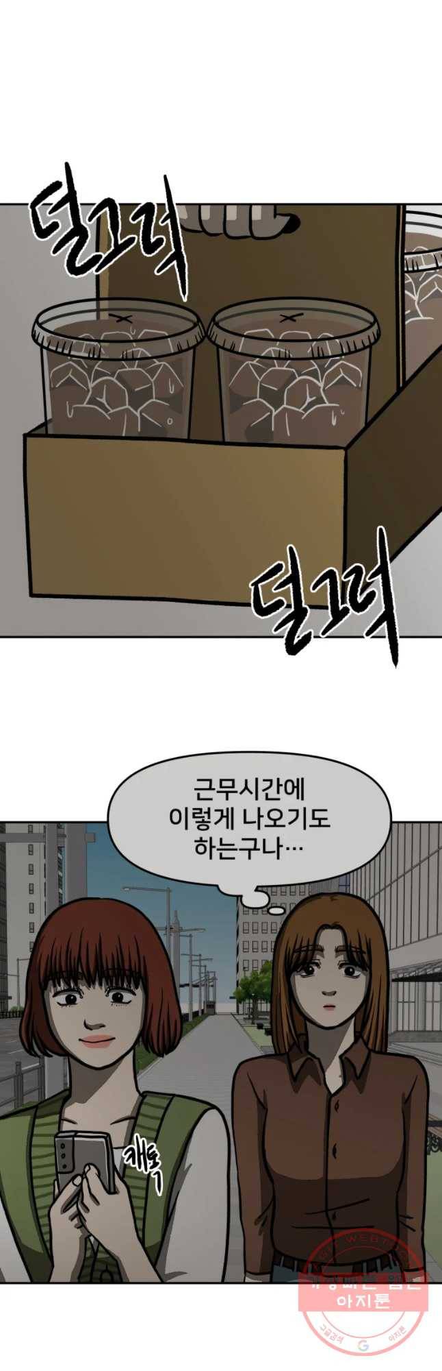하드오피스 3화 이타심 46