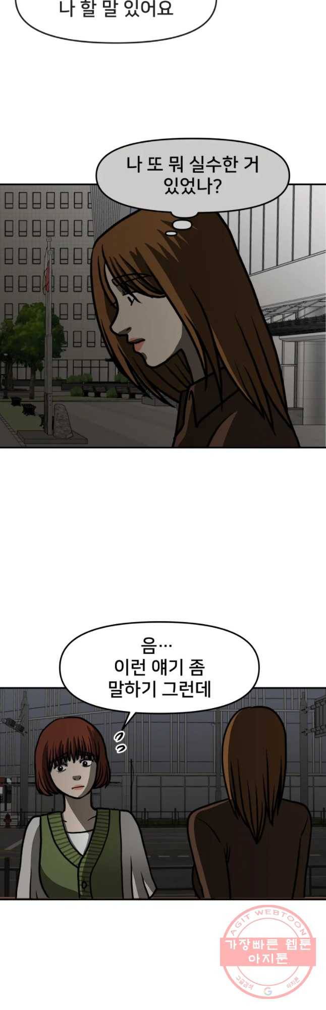 하드오피스 3화 이타심 48