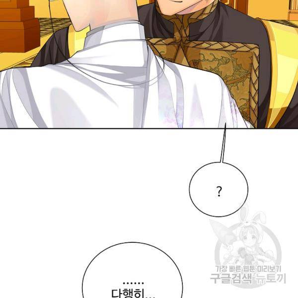 킹스메이커 ~Triple Crown~ 2부 33화 17