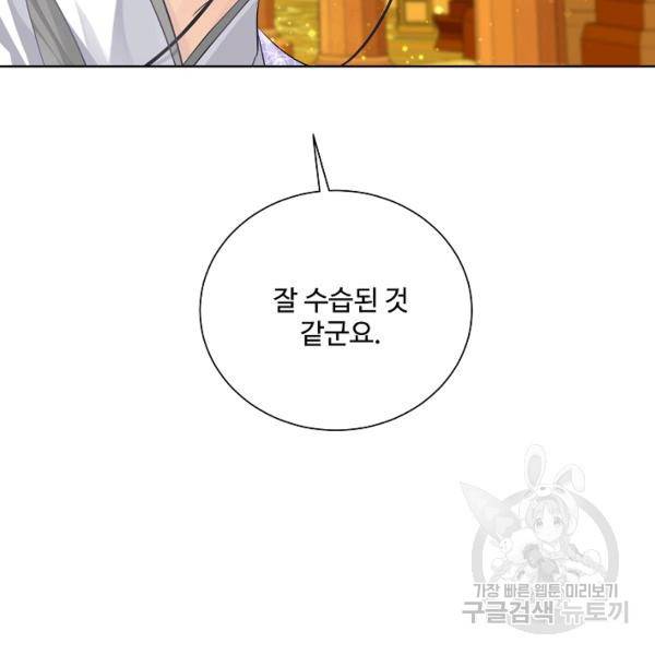 킹스메이커 ~Triple Crown~ 2부 33화 19