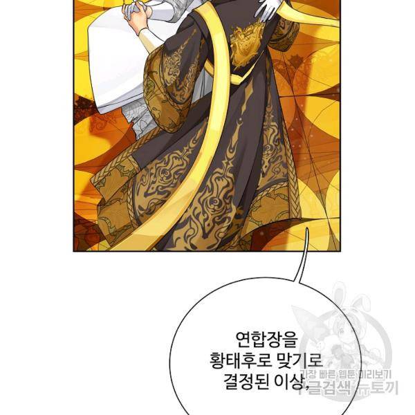 킹스메이커 ~Triple Crown~ 2부 33화 21