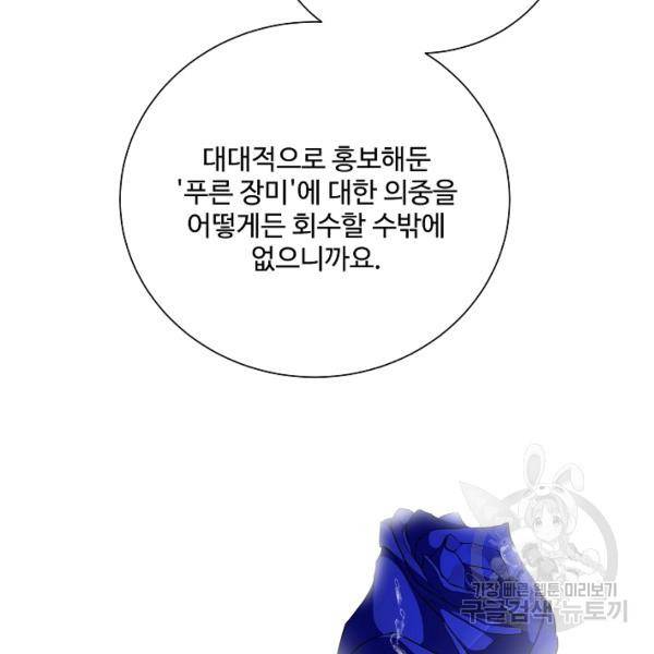 킹스메이커 ~Triple Crown~ 2부 33화 22