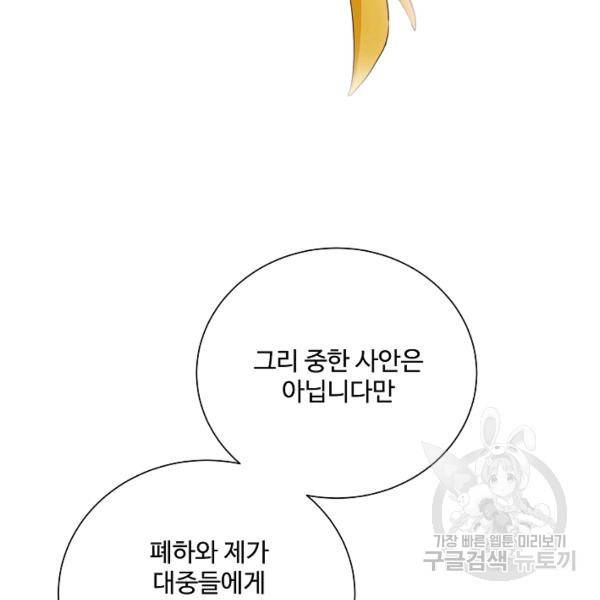 킹스메이커 ~Triple Crown~ 2부 33화 24
