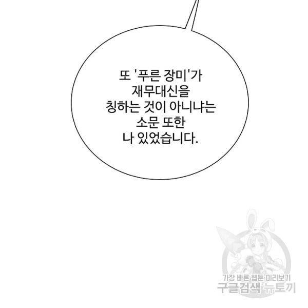 킹스메이커 ~Triple Crown~ 2부 33화 26