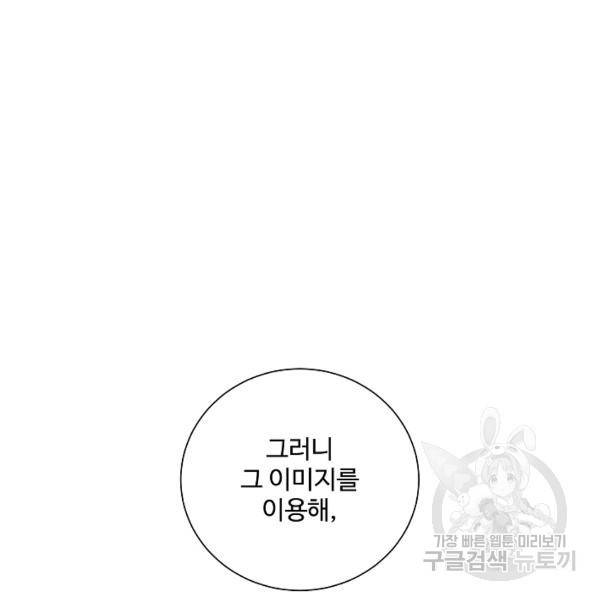 킹스메이커 ~Triple Crown~ 2부 33화 27