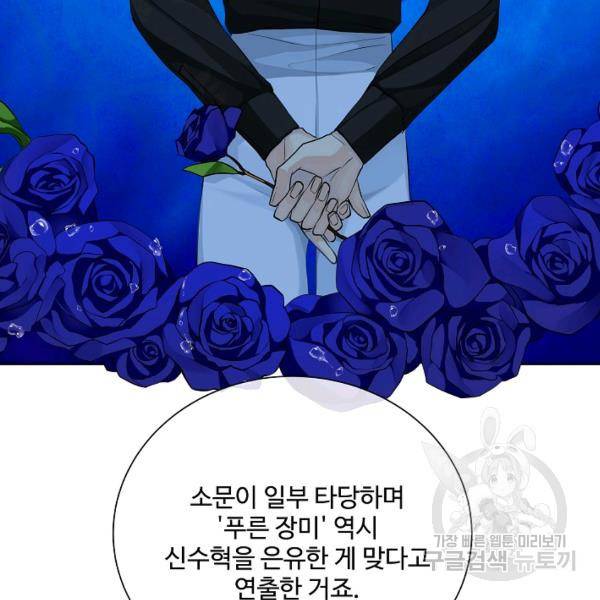킹스메이커 ~Triple Crown~ 2부 33화 29
