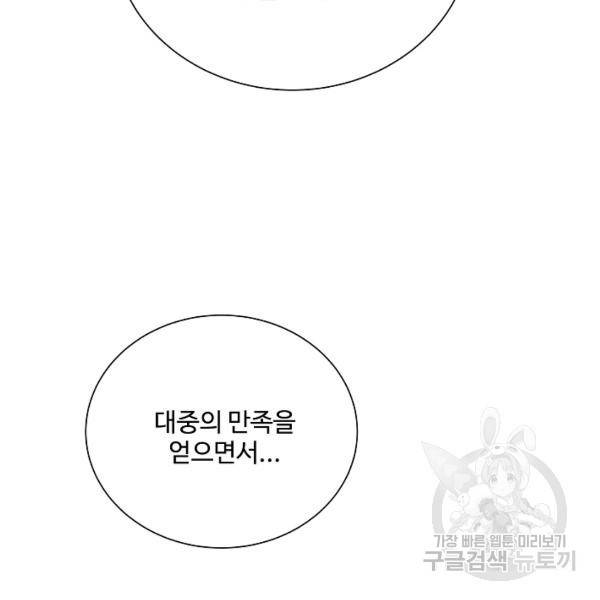 킹스메이커 ~Triple Crown~ 2부 33화 30