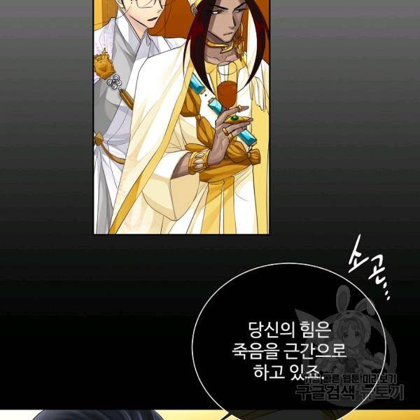 킹스메이커 ~Triple Crown~ 2부 33화 36