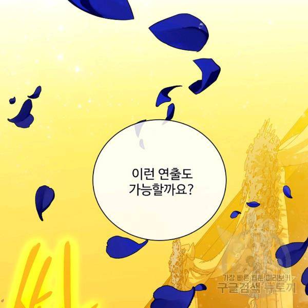 킹스메이커 ~Triple Crown~ 2부 33화 42