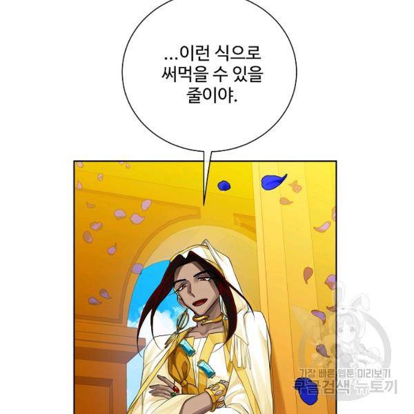 킹스메이커 ~Triple Crown~ 2부 33화 56