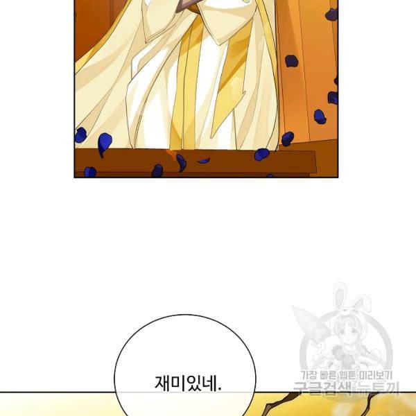 킹스메이커 ~Triple Crown~ 2부 33화 57