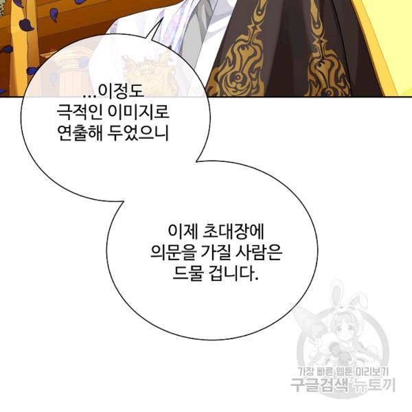 킹스메이커 ~Triple Crown~ 2부 33화 61