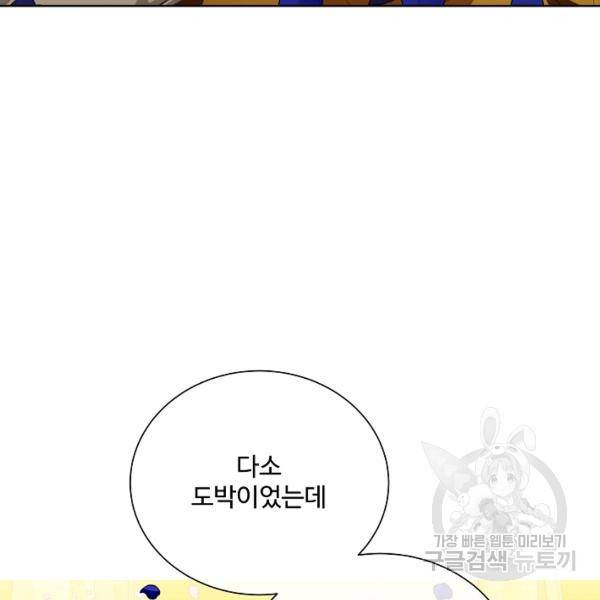 킹스메이커 ~Triple Crown~ 2부 33화 63
